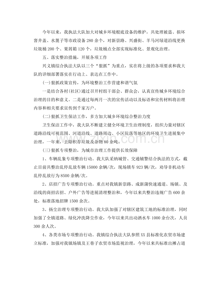 2021年度工作参考总结年度城乡环境综合整治工作参考总结.docx_第2页