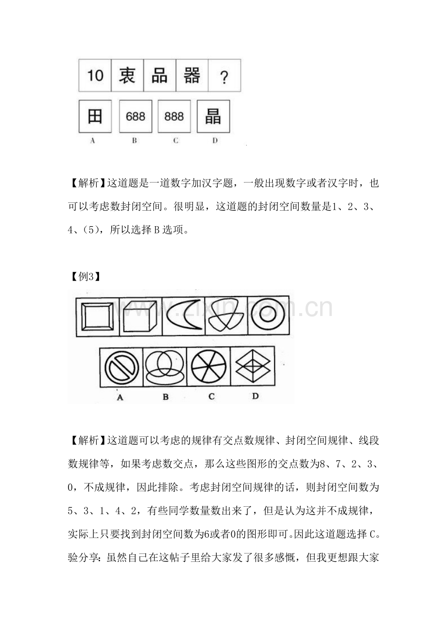 图形推理——封闭空间规律.doc_第2页