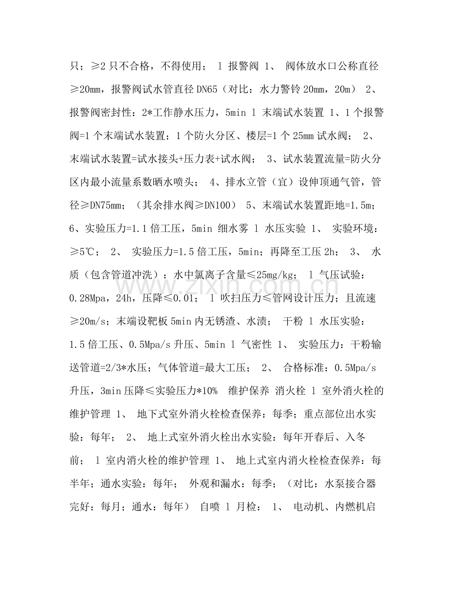 一级消防综合三大总结.docx_第2页