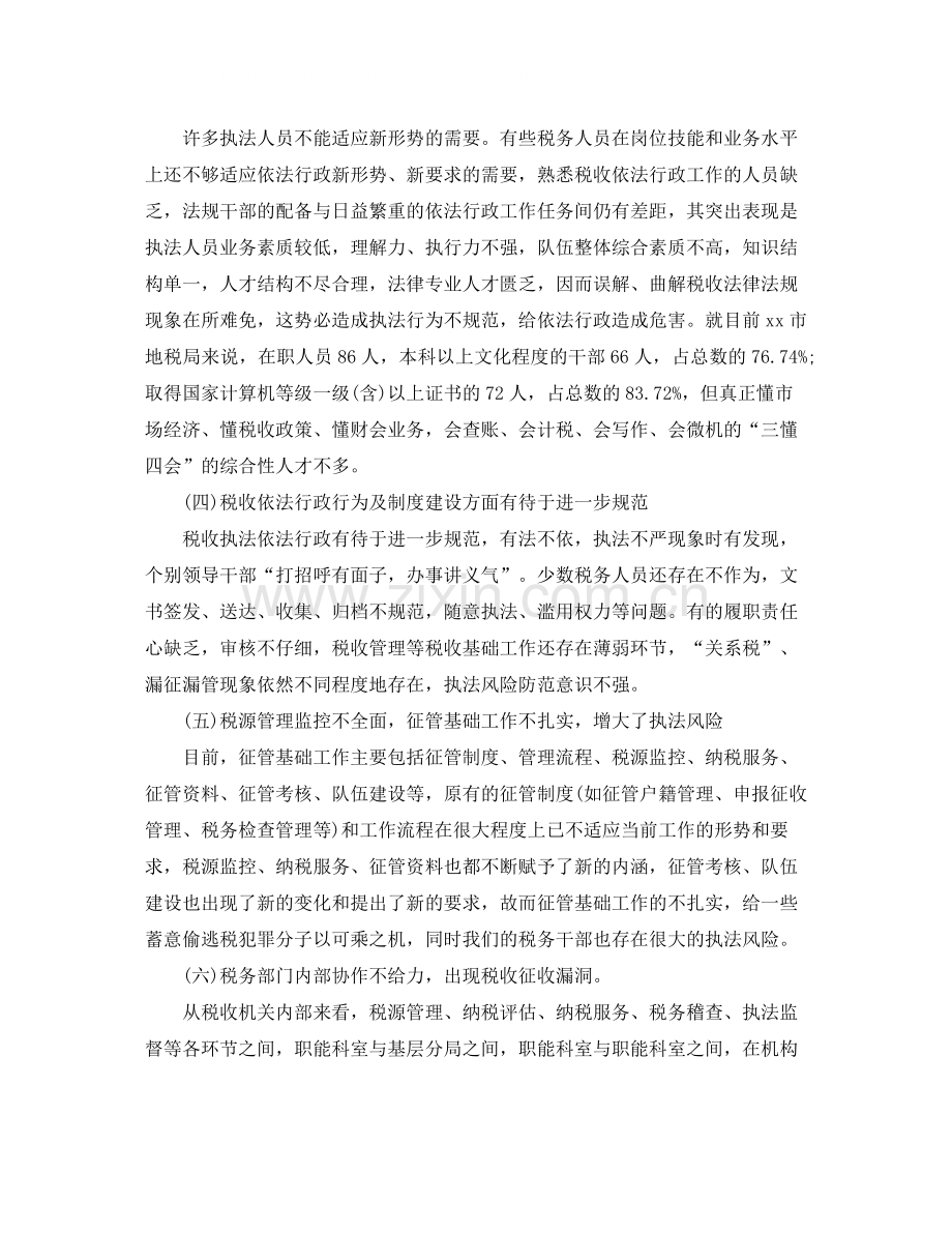 地税局干部依法行政工作总结.docx_第2页