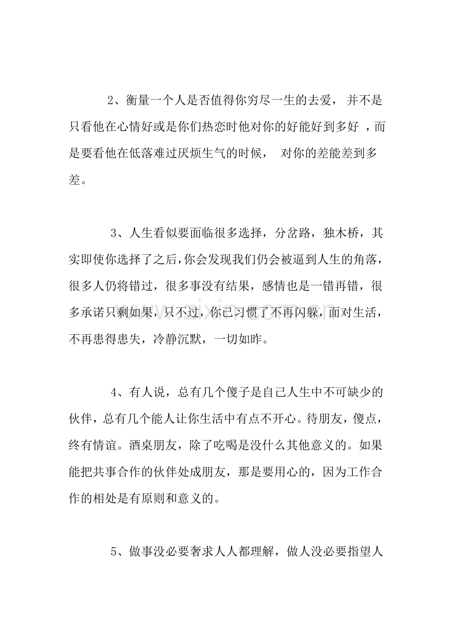 每个顺其自然的背后都是想要改变却不得的努力.doc_第2页