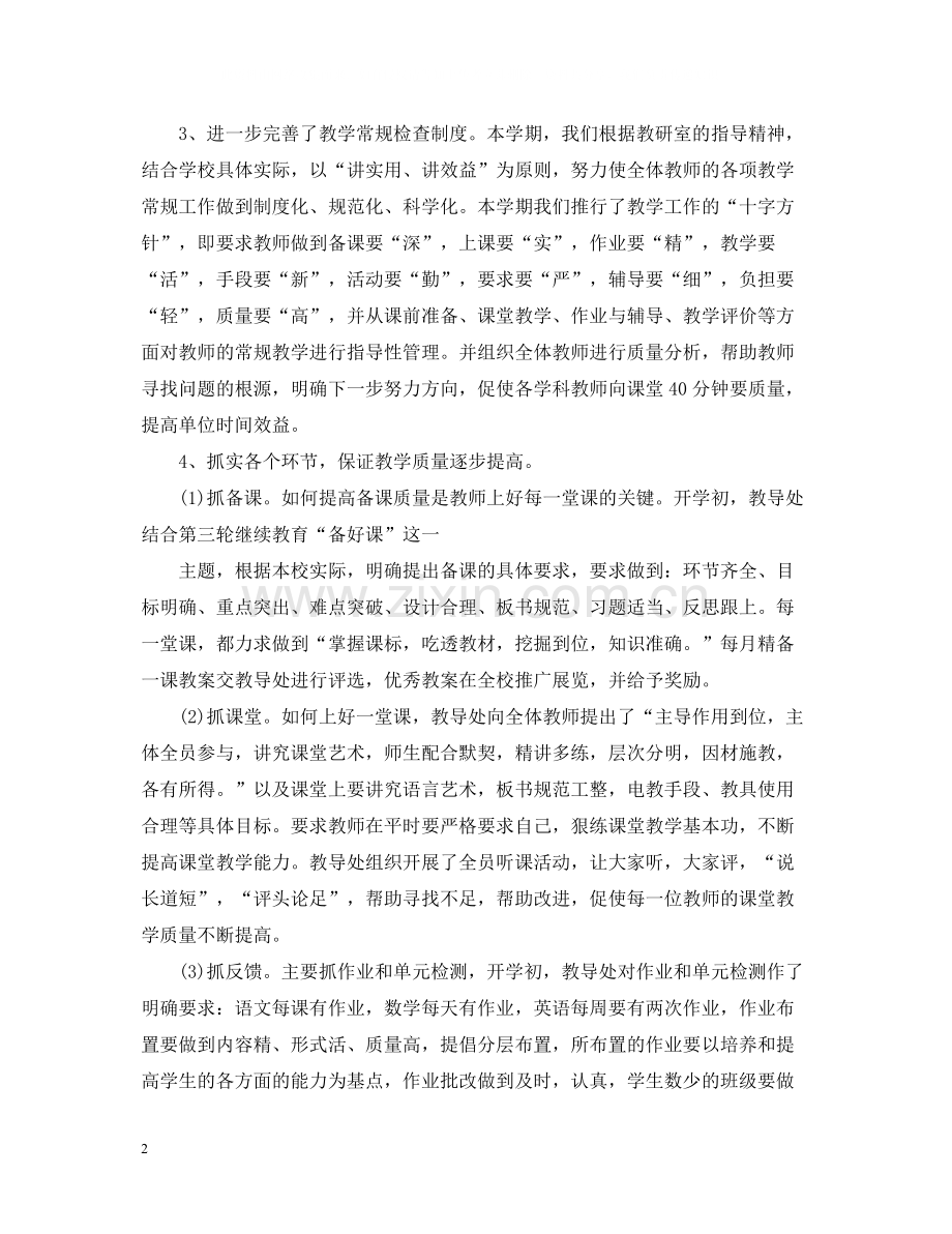 小学学年度上期教学工作总结.docx_第2页
