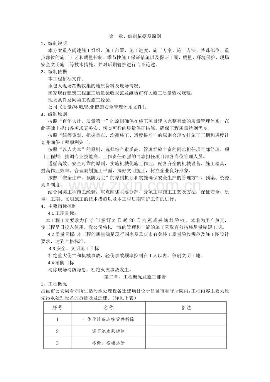 技术投标备用.docx_第1页