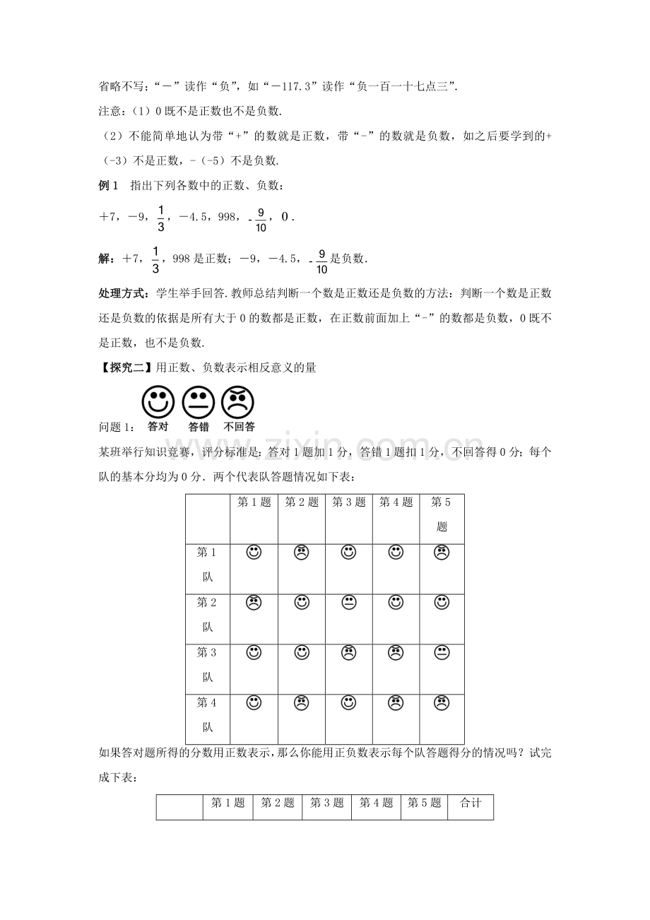 七年级数学上册 第2章 有理数 2.1 正数与负数教案 （新版）苏科版-（新版）苏科版初中七年级上册数学教案.doc_第2页