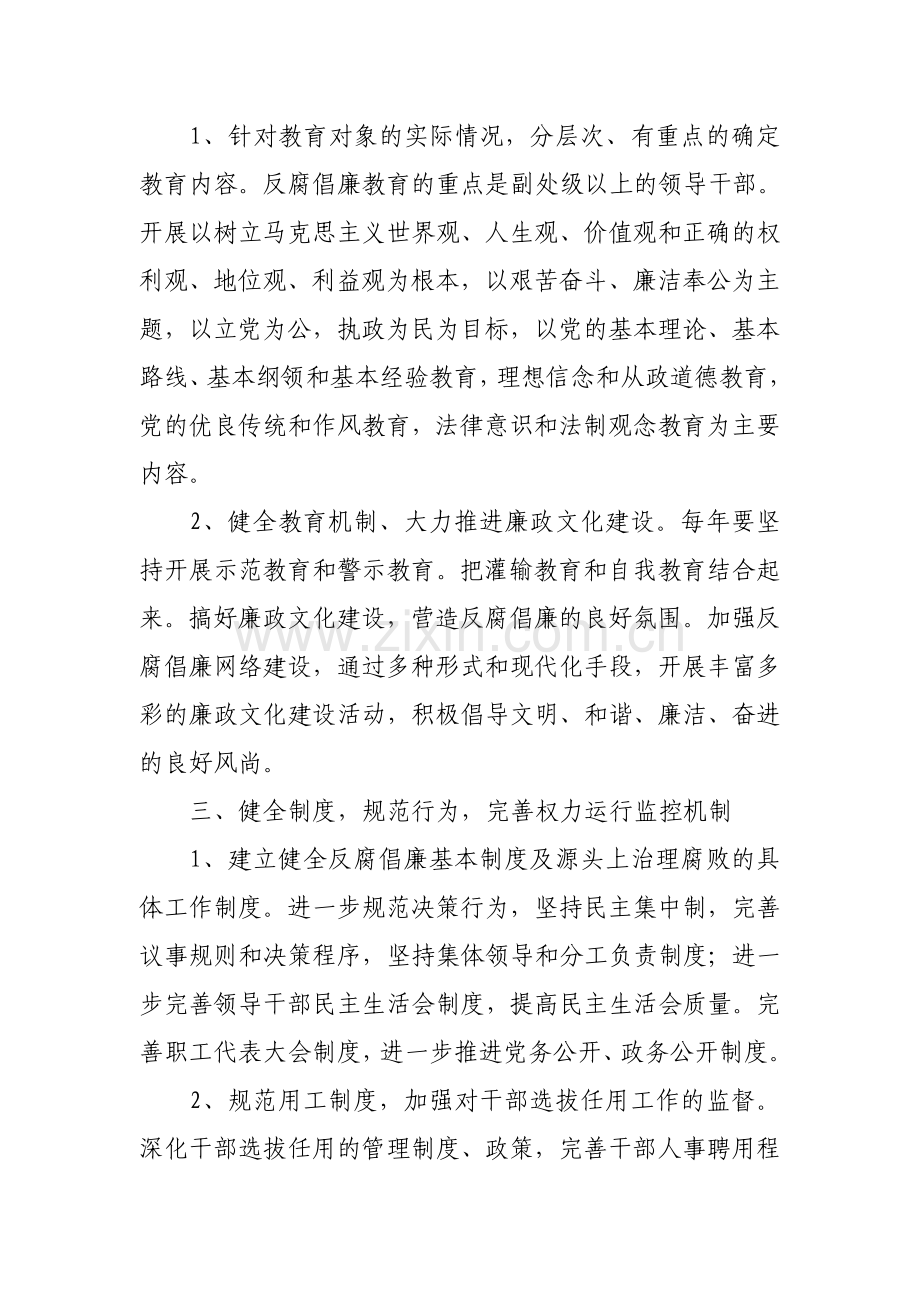 廉政建设建言.doc_第2页
