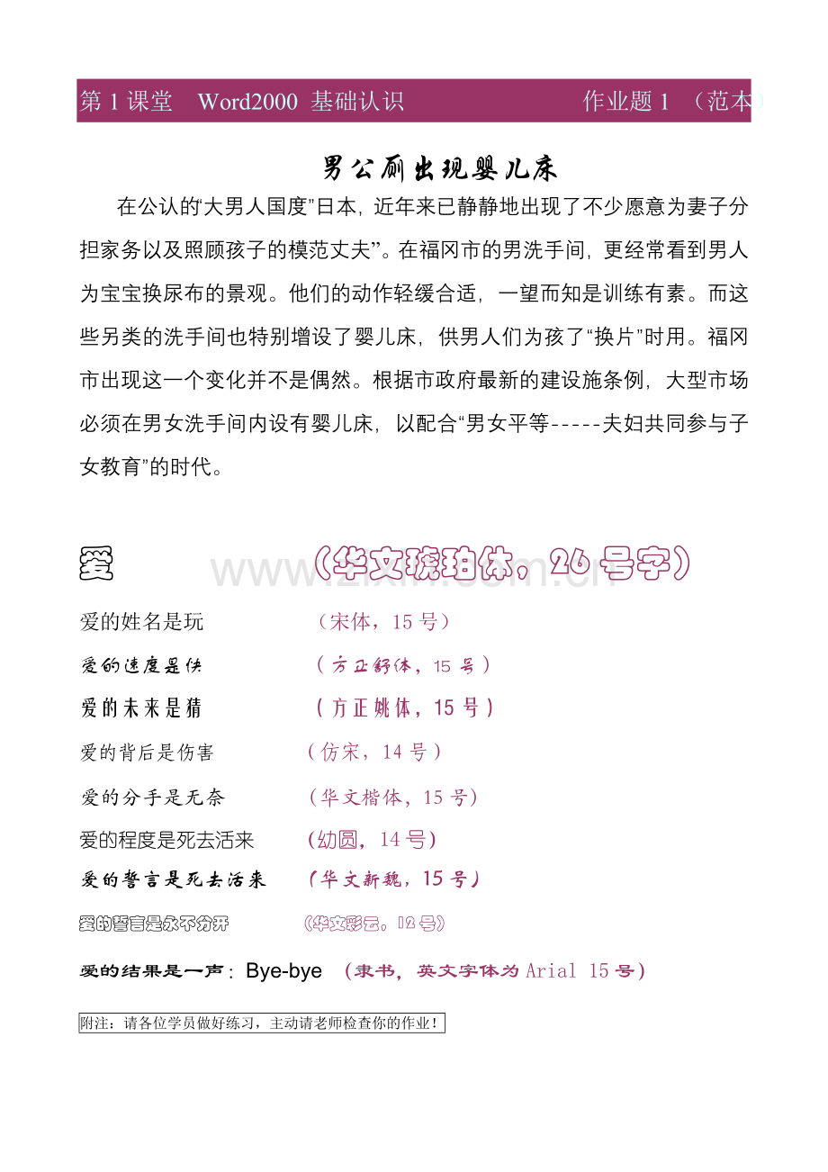 第1课 作业题 (范本1).doc_第1页