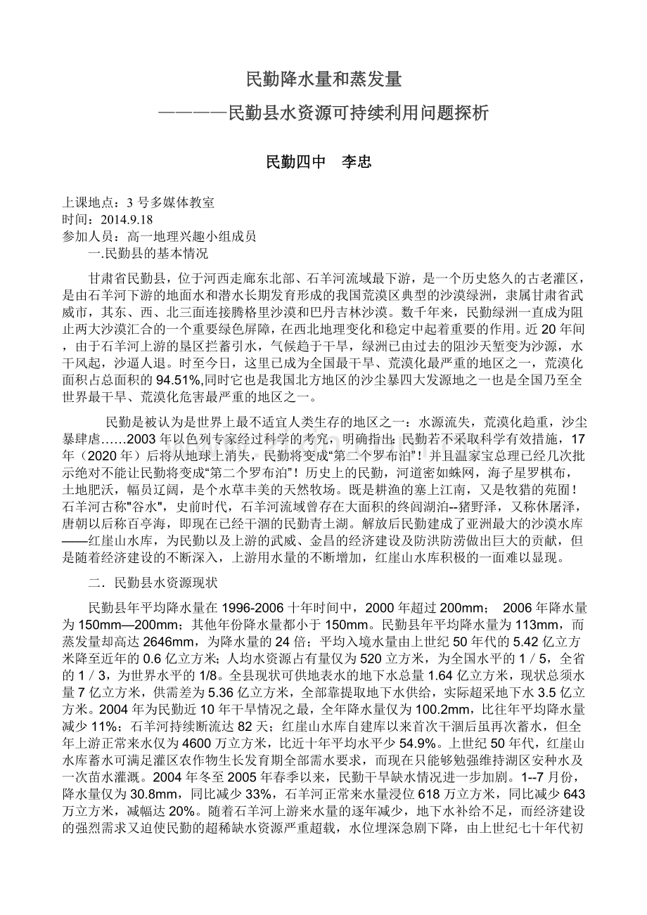 民勤县降水量及蒸发量-李忠.doc_第1页