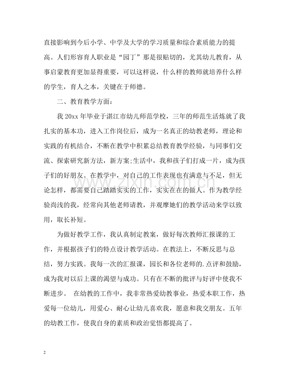 幼师师德师风自我评价2.docx_第2页