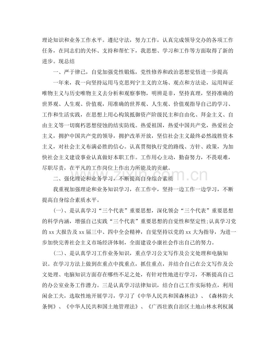 公务员的个人总结报告.docx_第2页