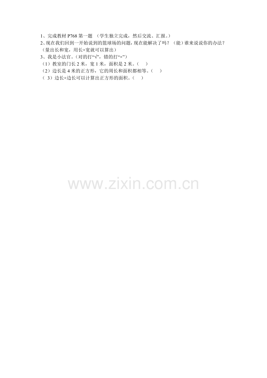 人教2011版小学数学三年级课堂练习-(3).doc_第1页
