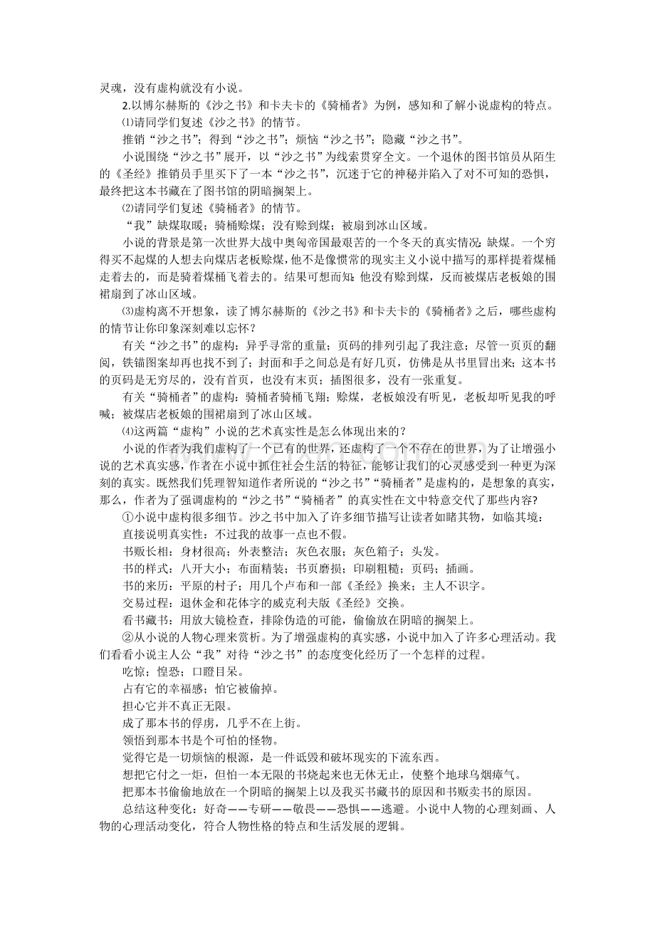 《外国小说欣赏》八《话题：虚构》学案.doc_第2页