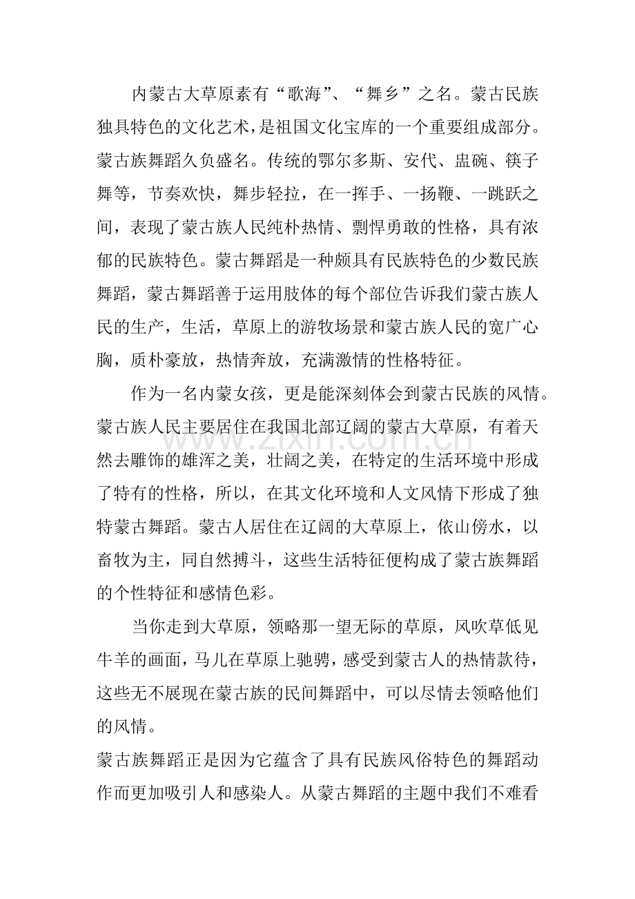 浅谈我心中的蒙古舞.doc_第2页