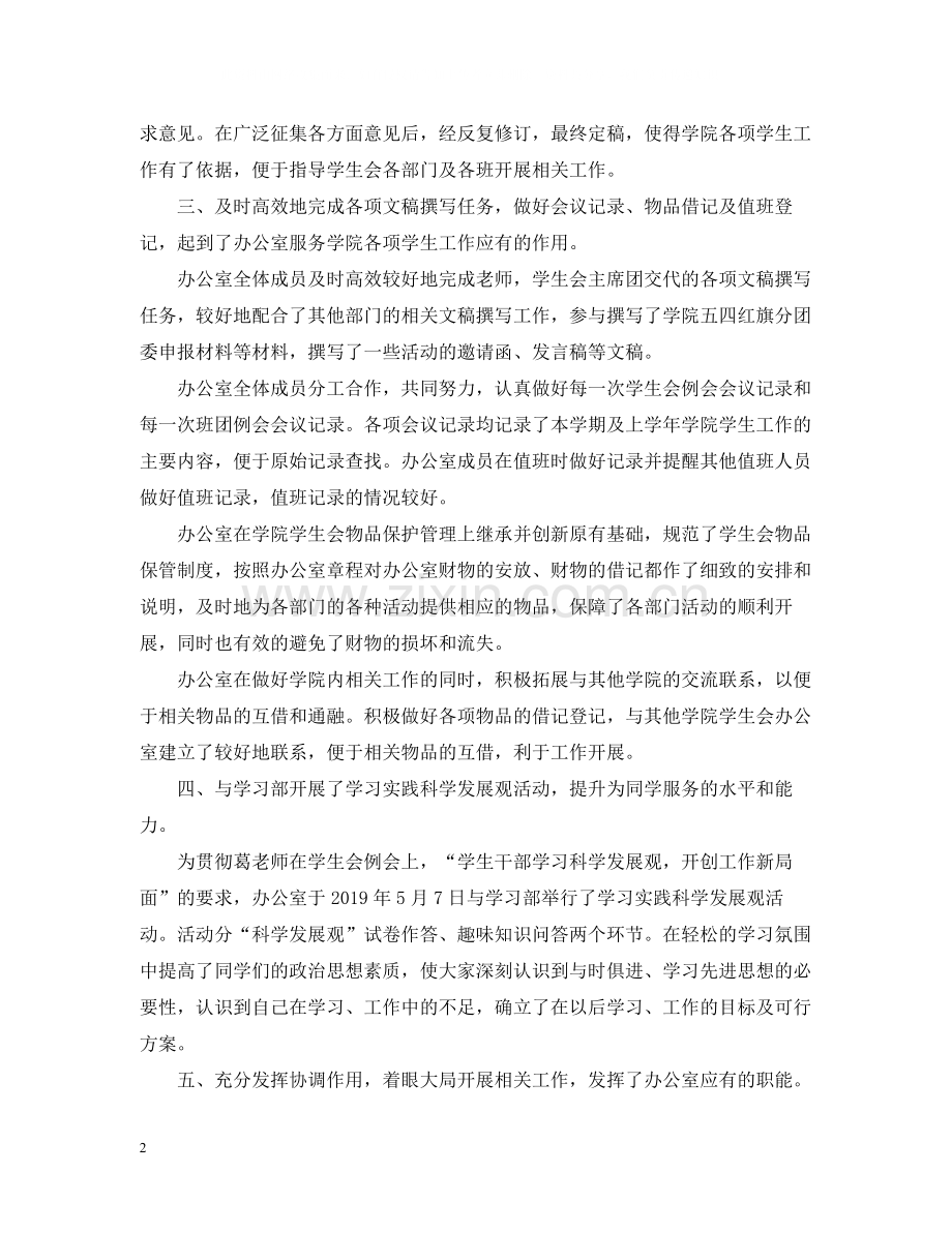 学生会的办公室工作总结范文.docx_第2页