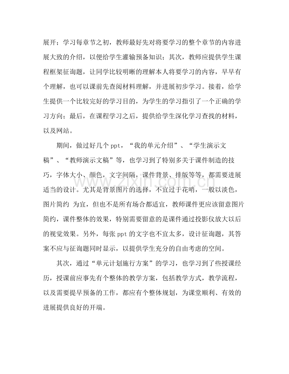 2021年12月英特尔未来教育核心课程学习参考总结.docx_第2页