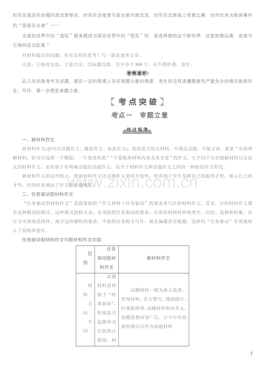 学生2019作文训练.doc_第2页