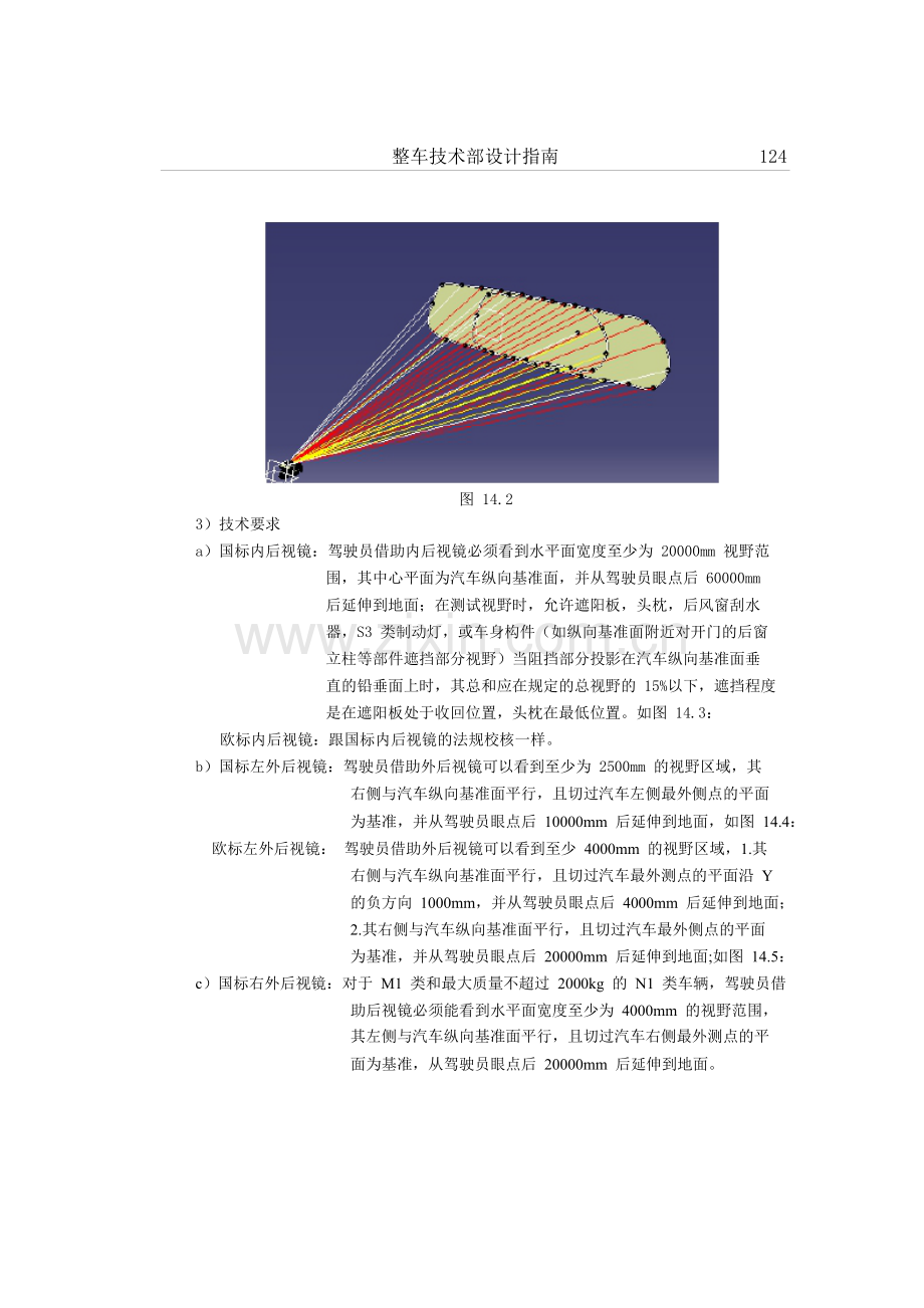 汽车内外后视镜校核指南.docx_第2页