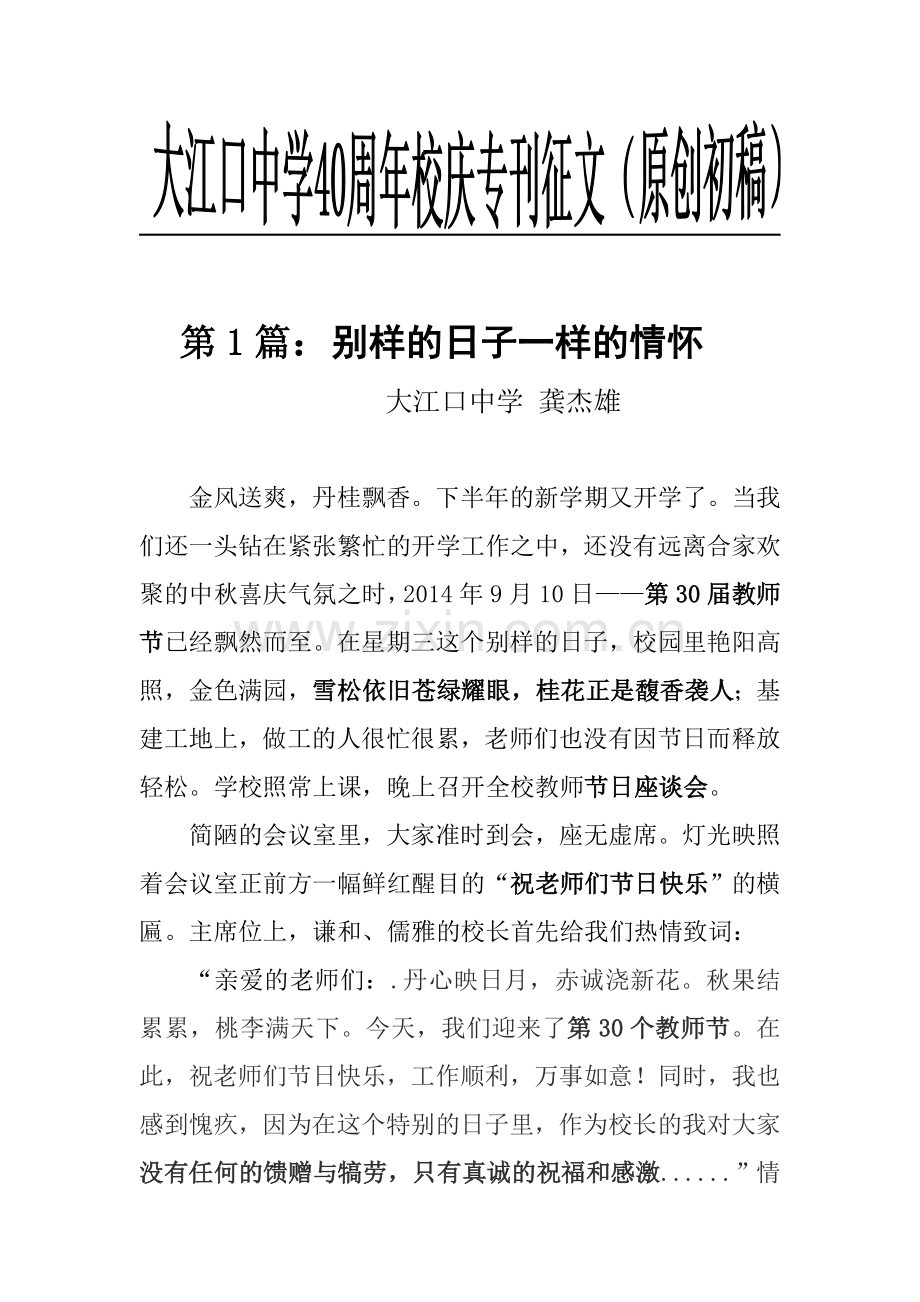 校庆专刊征文第1篇.doc_第1页