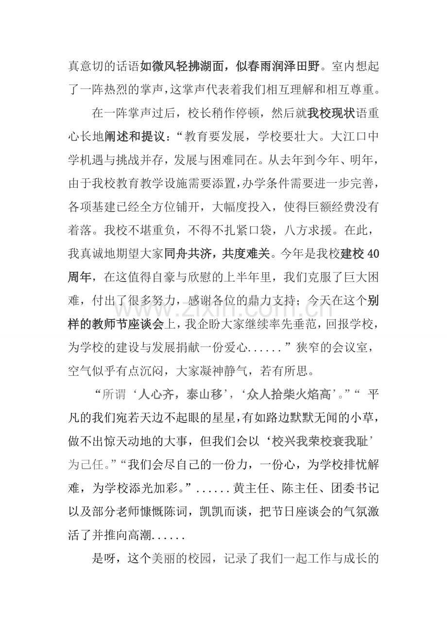 校庆专刊征文第1篇.doc_第2页