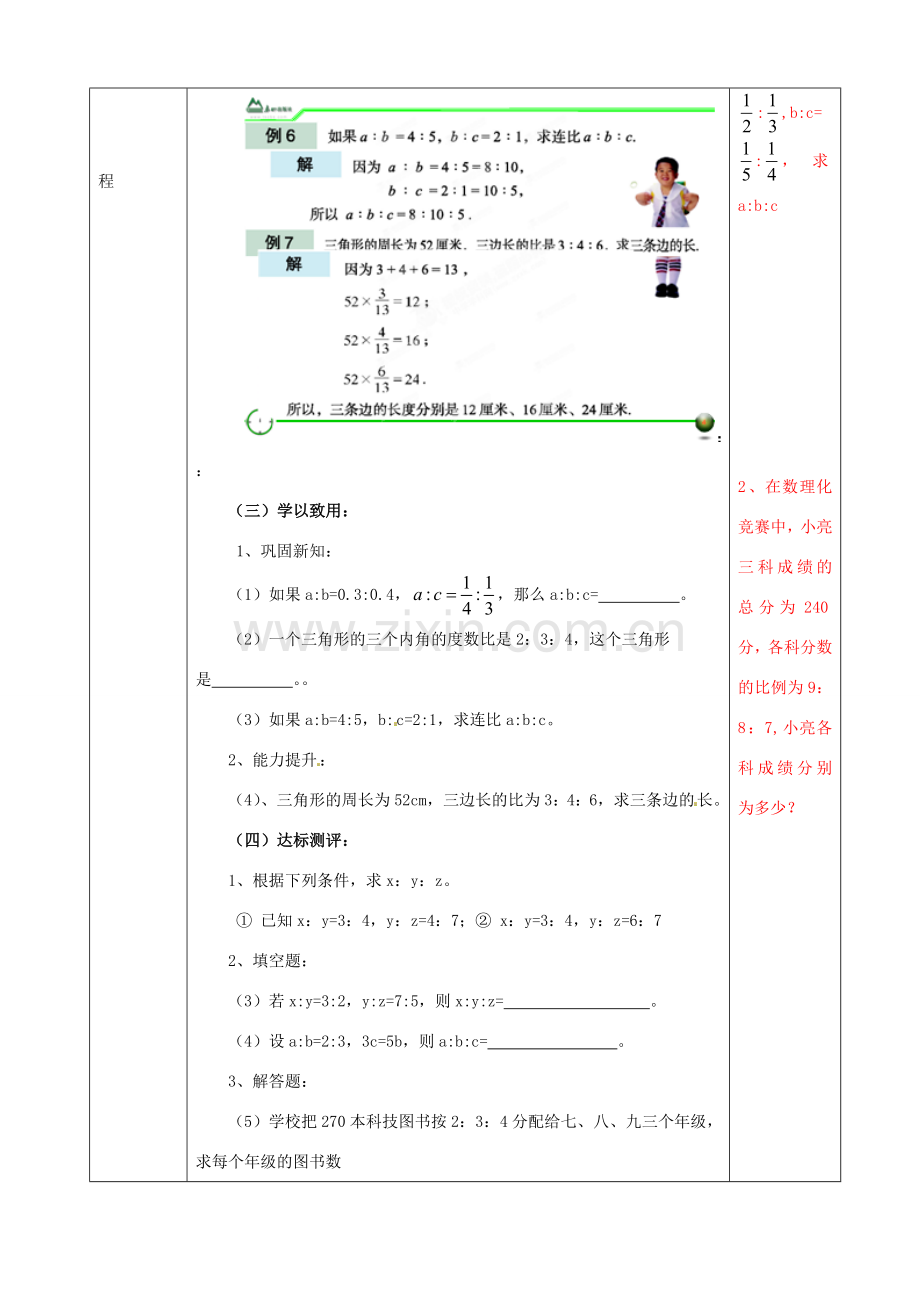 山东省肥城市安站中学八年级数学上册《3.6 比和比例》（第2课时）教案 青岛版.doc_第2页
