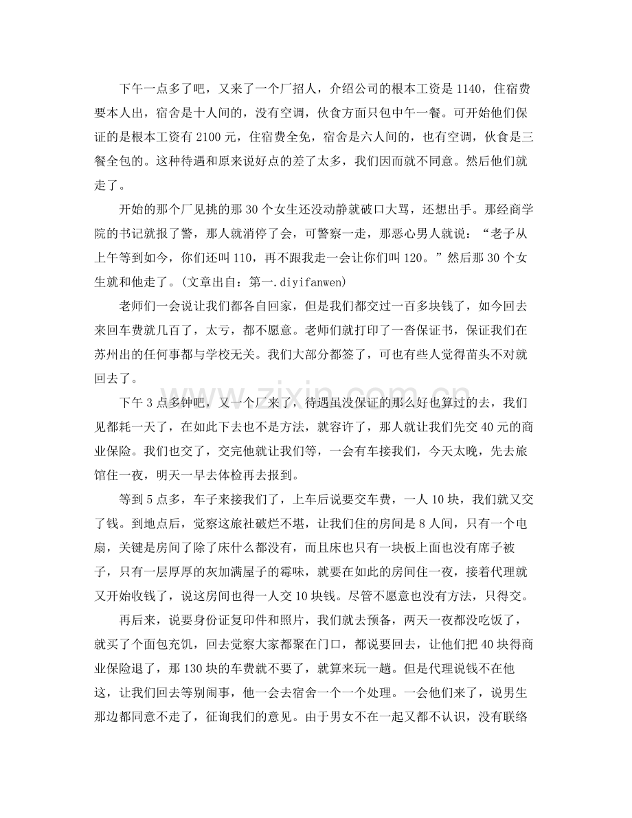 2021年大学生暑期社会实践自我参考总结.docx_第2页