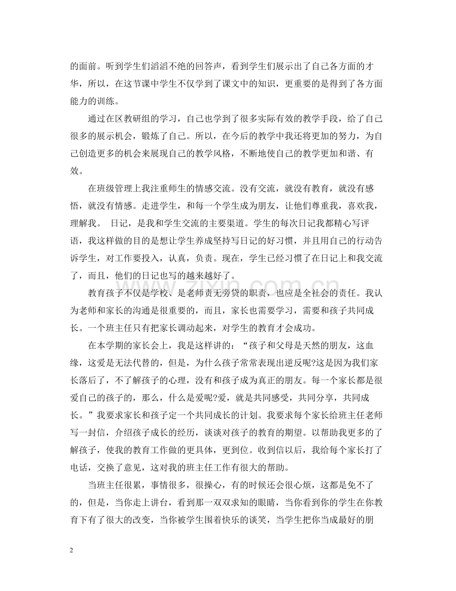 小学六年级班主任工作总结2.docx_第2页