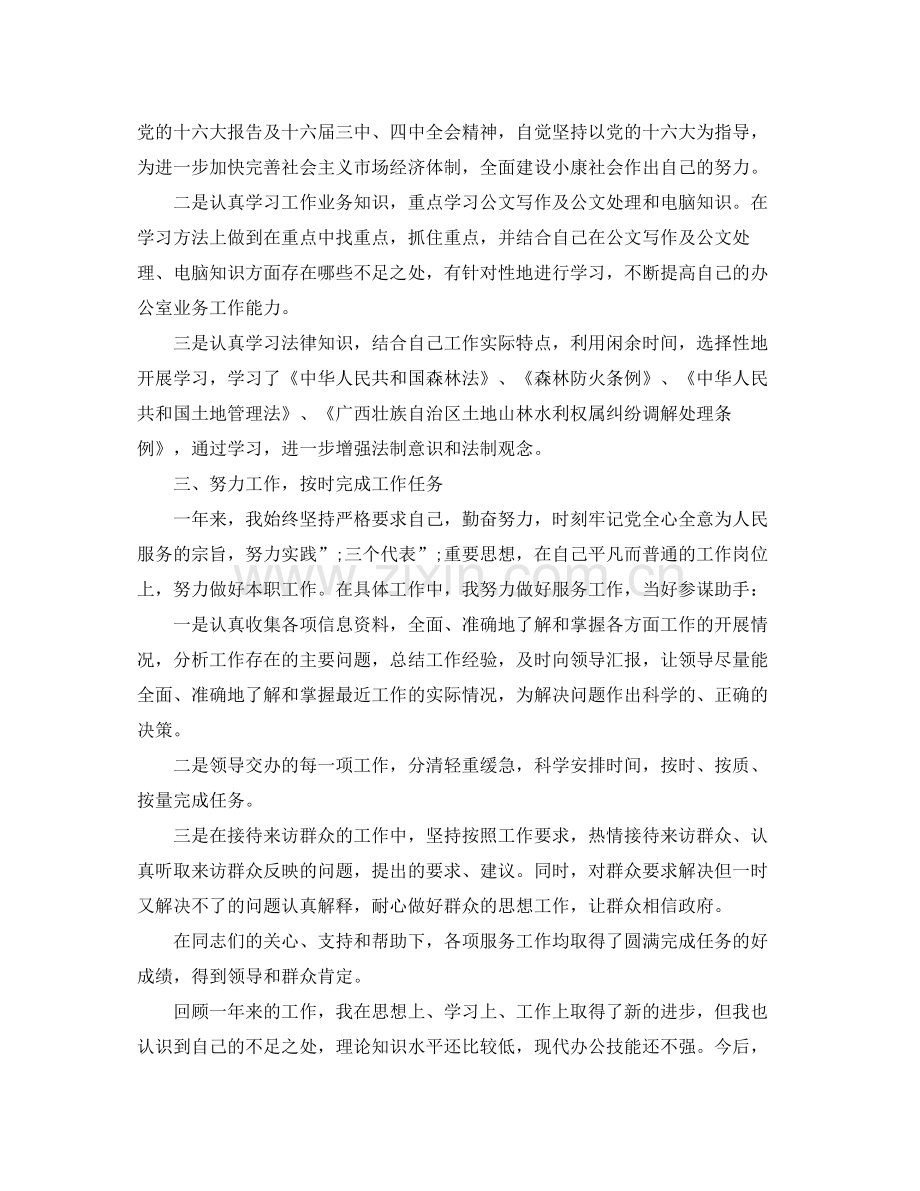 公务员思想上的自我评价.docx_第2页