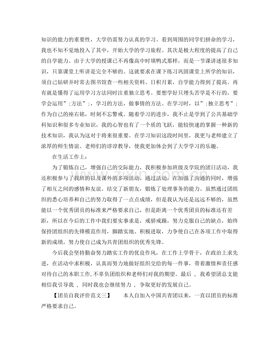 团员自我评价_理想信念方面.docx_第2页
