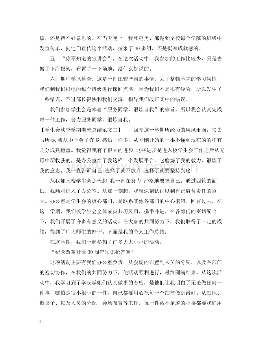 学生会秋季学期期末总结范文.docx_第2页