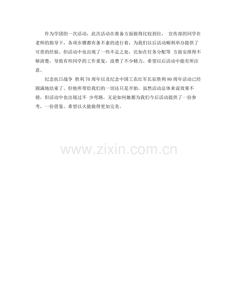 纪念抗日战争胜利70周年表彰大会活动工作总结 .docx_第2页