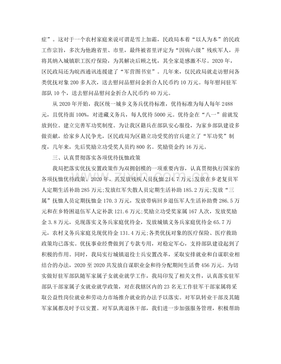 民政局双拥半年工作总结报告.docx_第2页