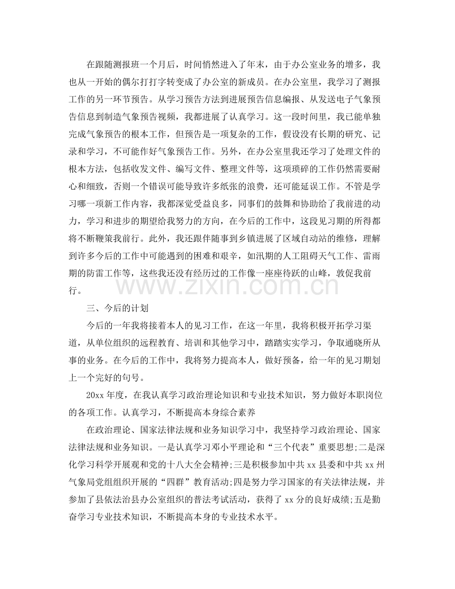 办公室工作参考总结气象局办公室工作参考总结「8篇」.docx_第2页