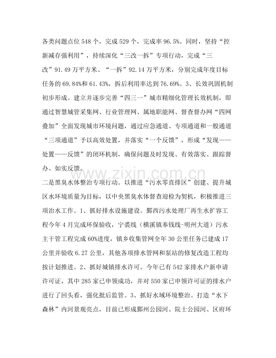 区行政执法局工作总结5篇汇编执法局办公室工作总结.docx_第2页