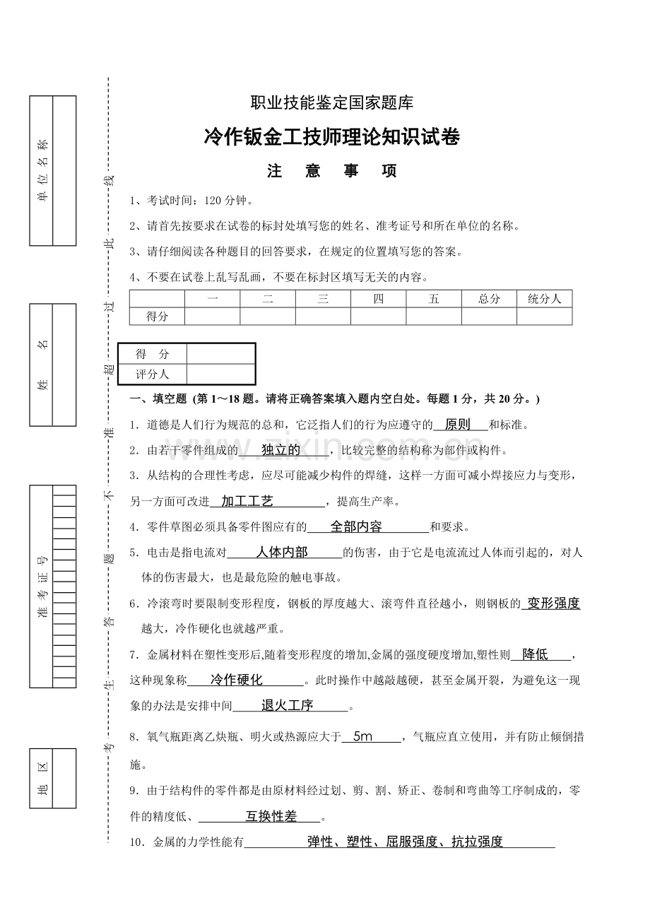 钣金工试卷正文(答案卷).doc_第1页