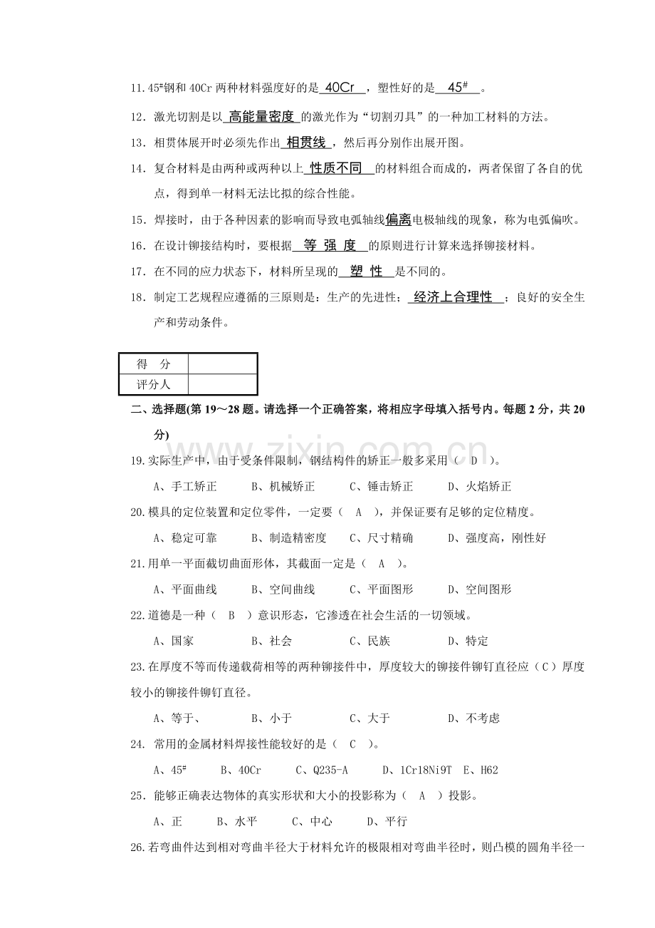 钣金工试卷正文(答案卷).doc_第2页