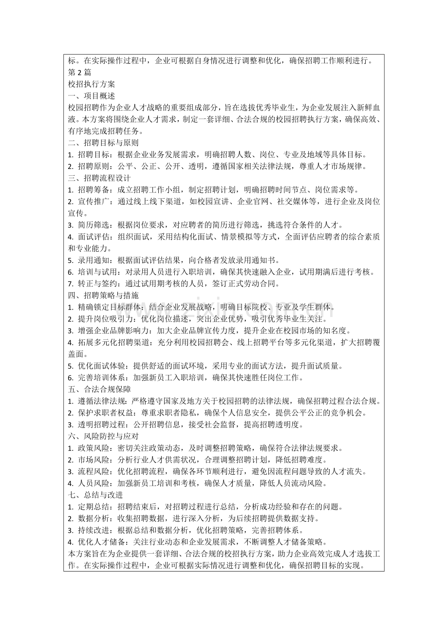 校招执行方案.docx_第2页