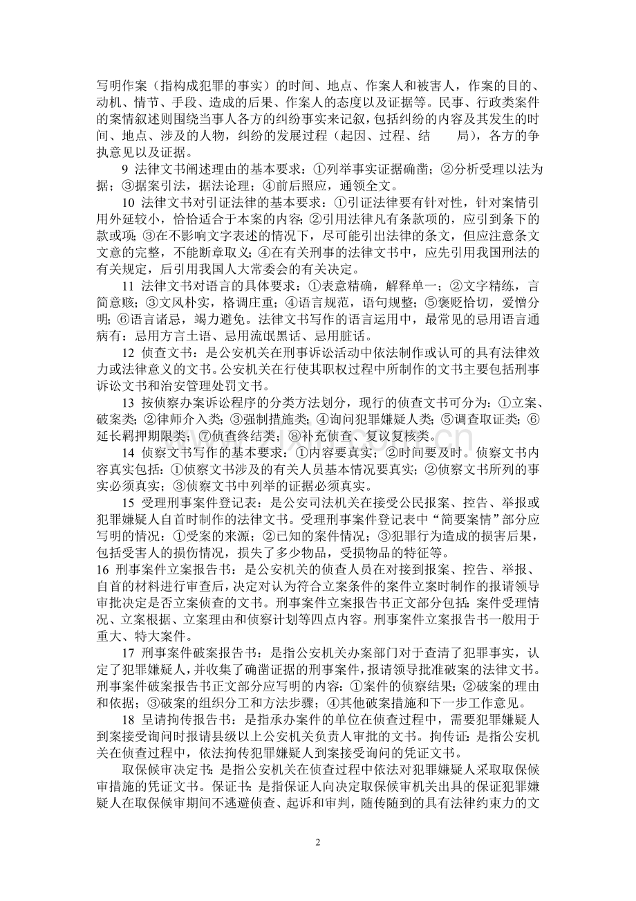 法律文书写作重点及格式范例.doc_第2页