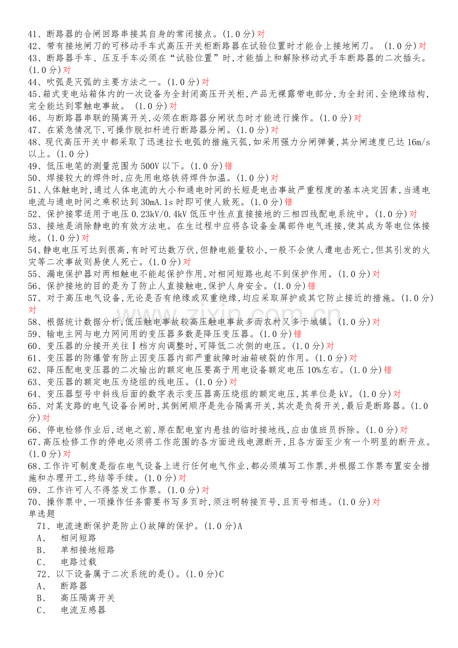 高压电工作业初训模拟试卷 (2).doc_第2页