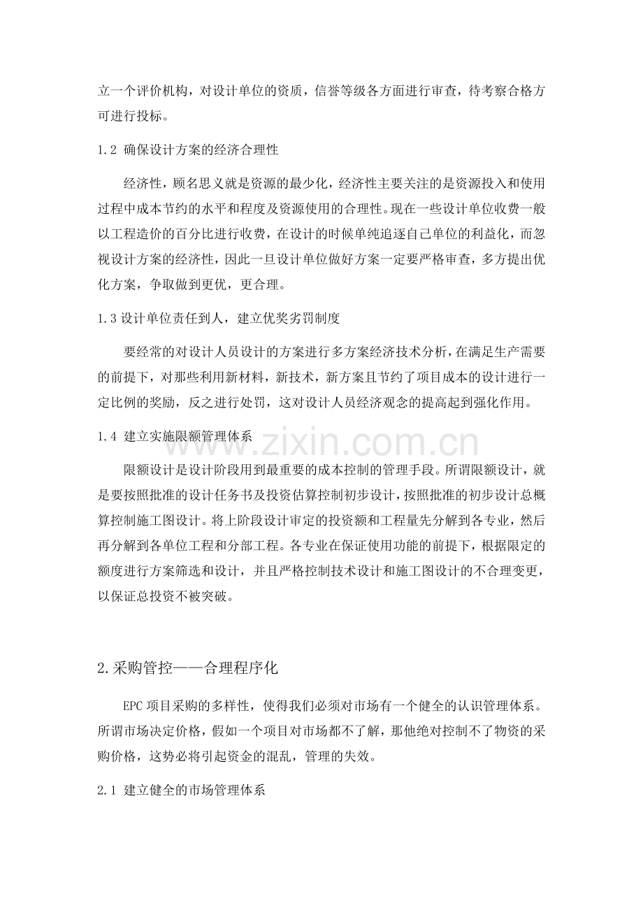 EPC项目成本的管理与控制.doc_第2页