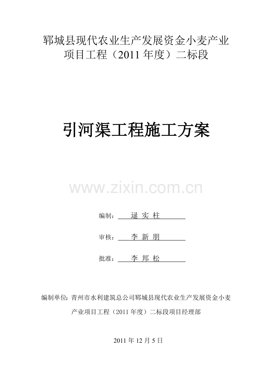 引河渠施工工法.doc_第1页