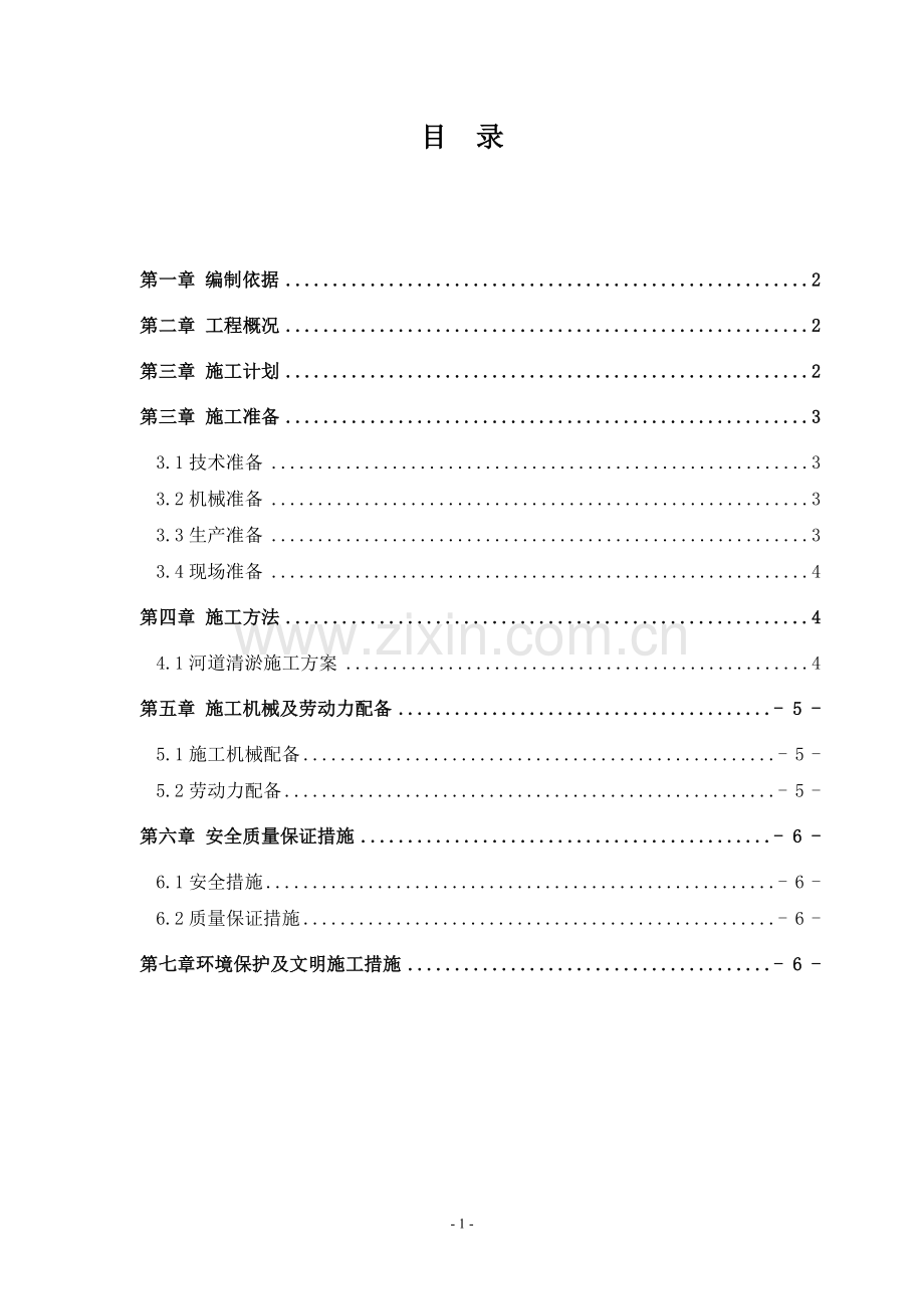 引河渠施工工法.doc_第2页