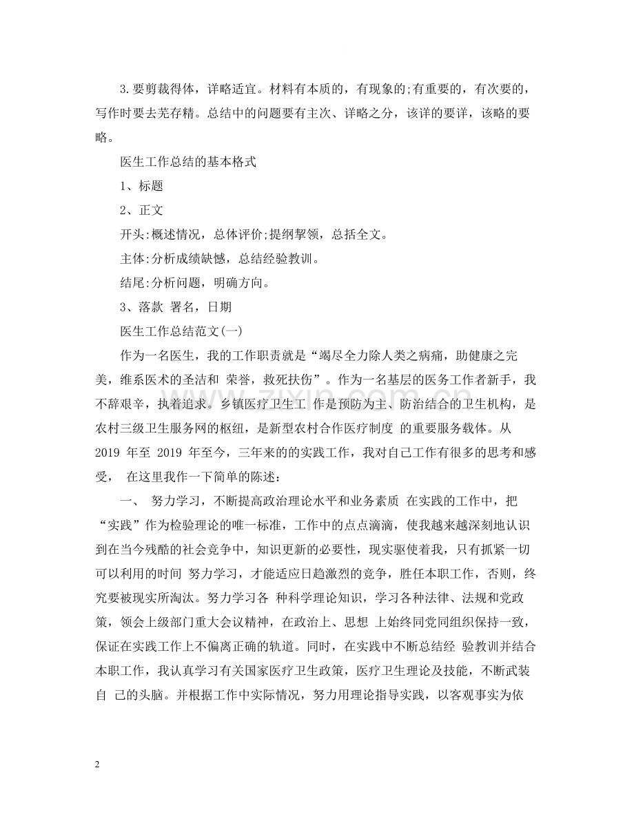 医生工作总结的内容及其格式2.docx_第2页