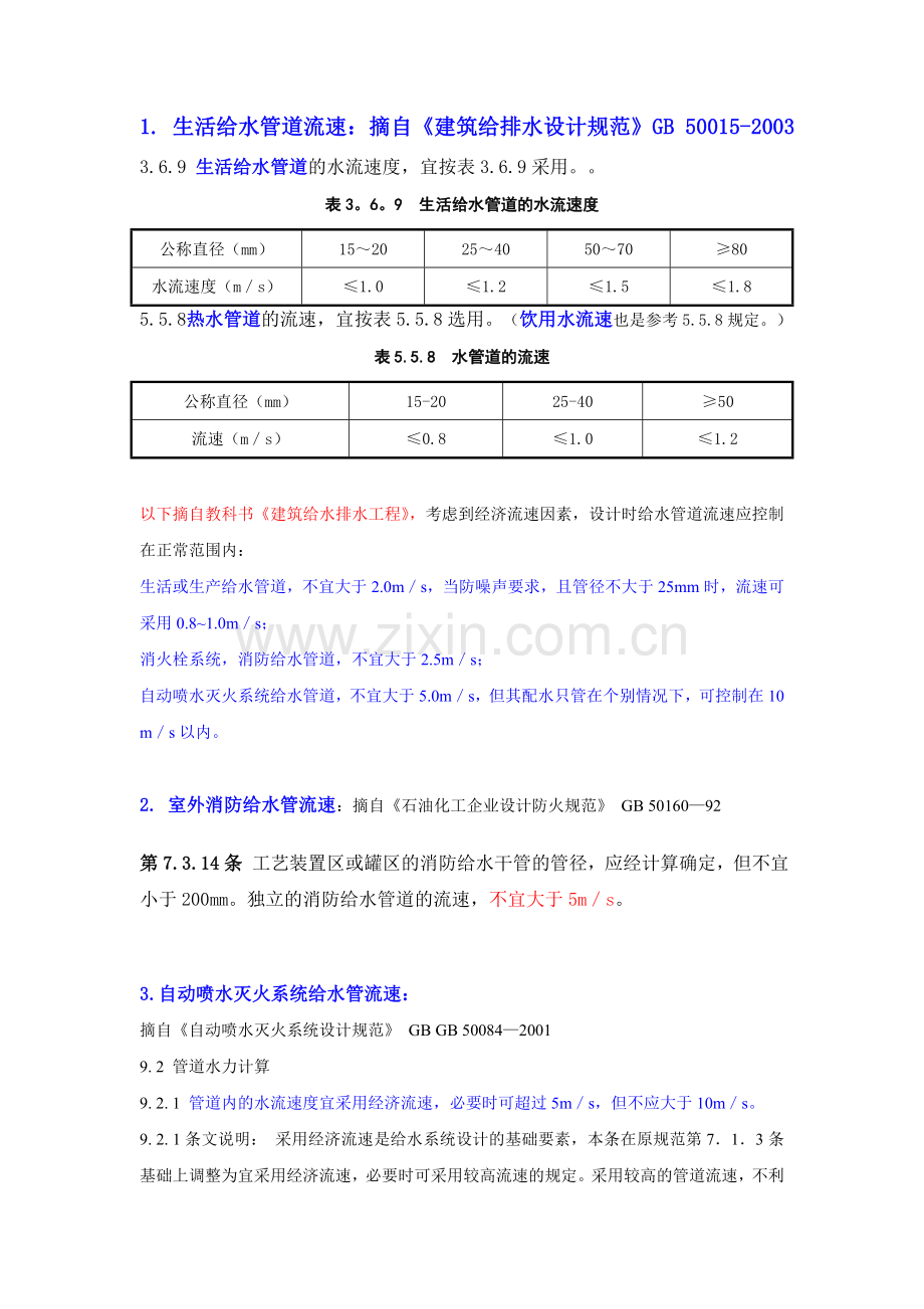 管道流速常用值.doc_第1页