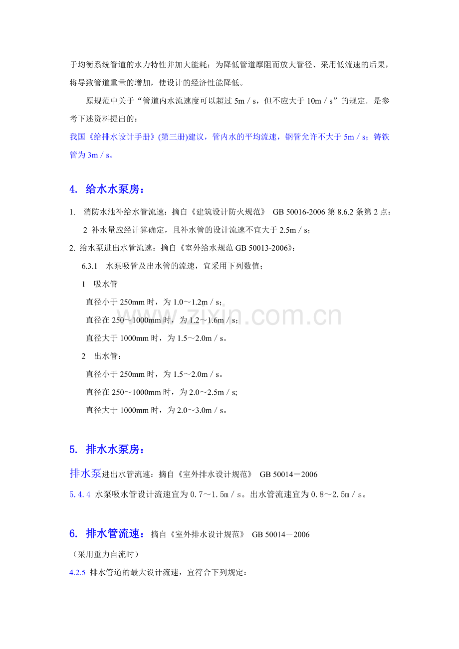 管道流速常用值.doc_第2页