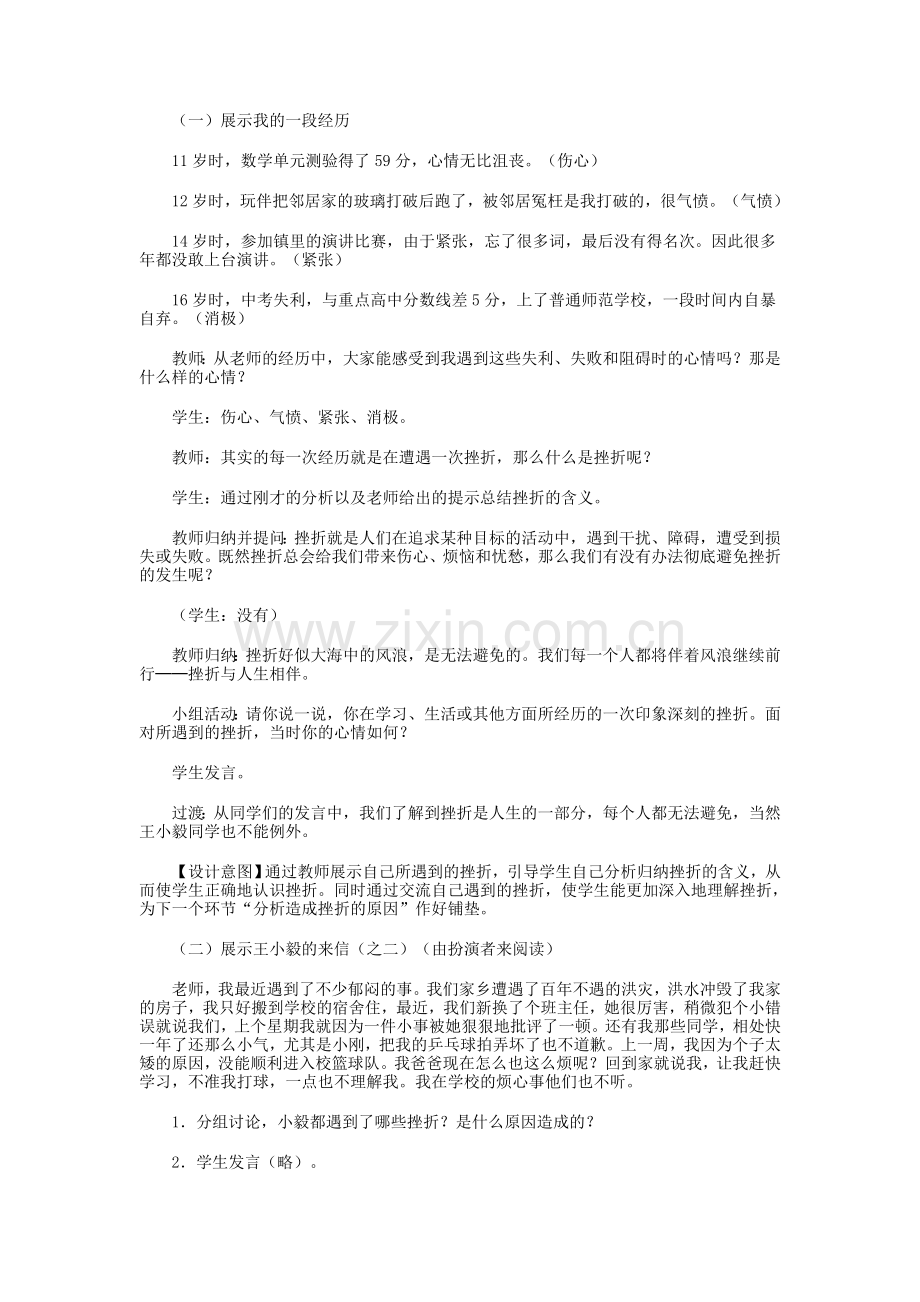 教学课题人生难免有挫折.doc_第2页