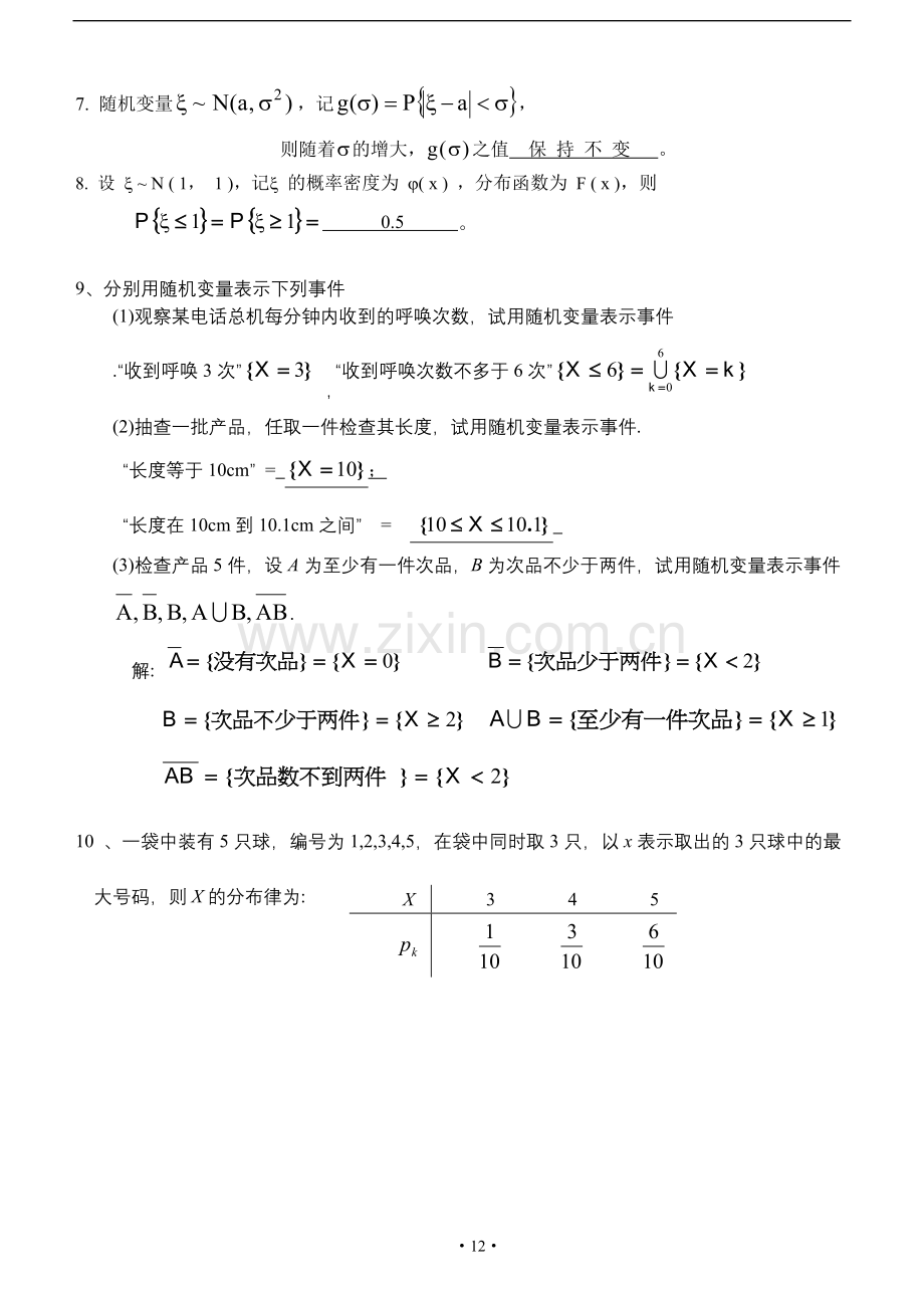 天津理工大学概率论与数理统计第二章习题答案详解.doc_第2页