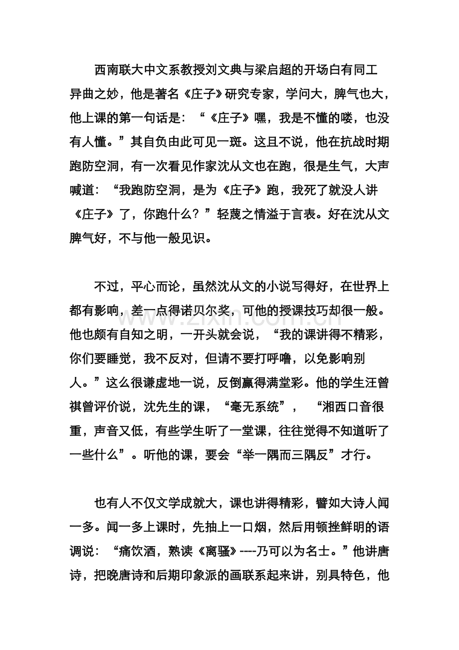 国学大师上课的精彩开场白.doc_第2页