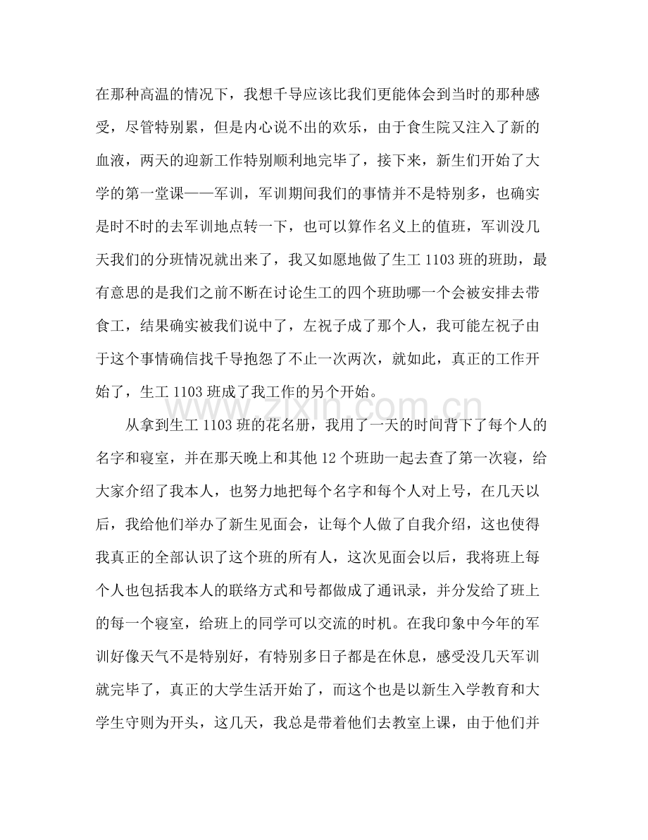 班主任助理年终个人参考总结范文.docx_第2页