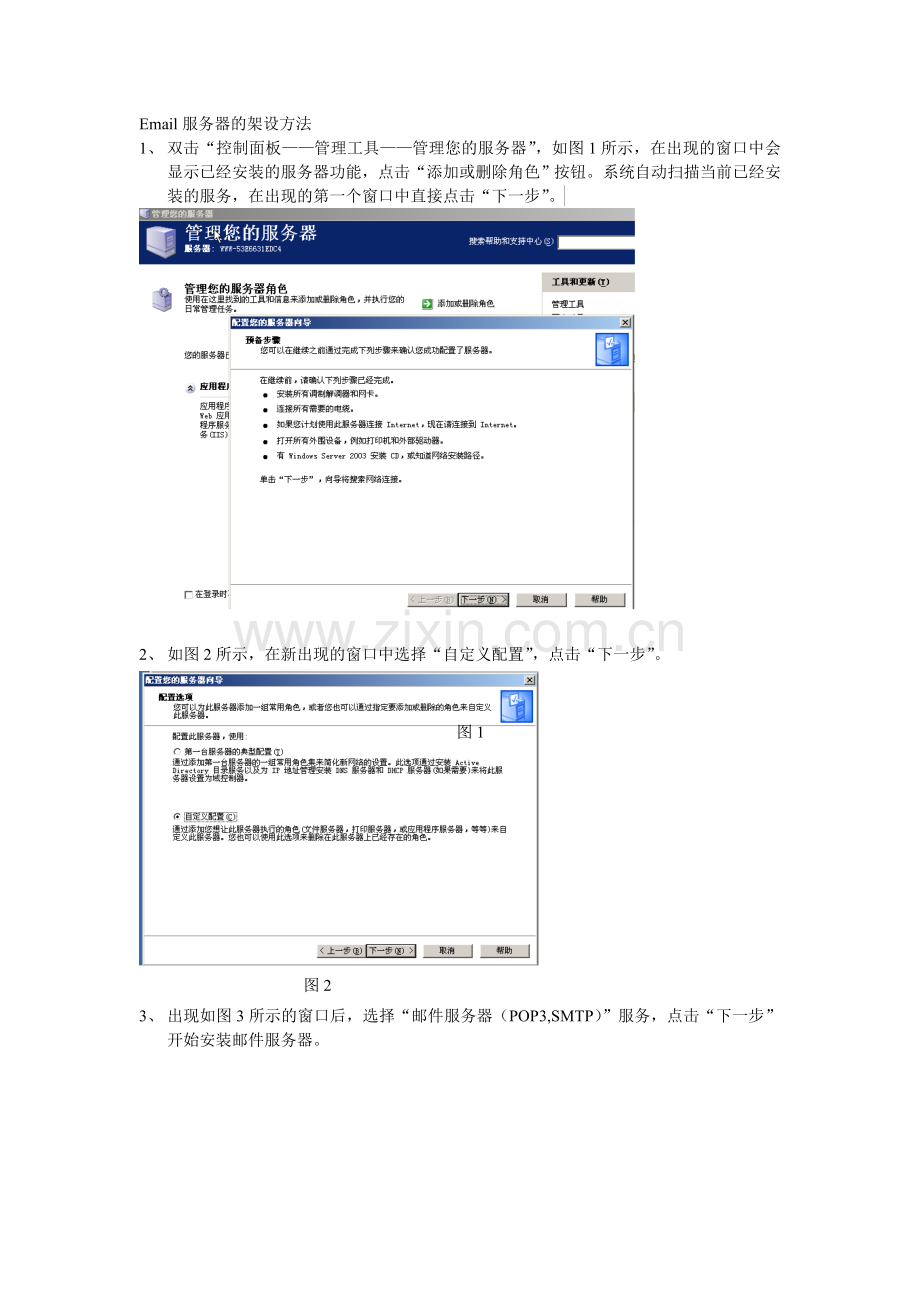 邮件服务器的架设方法.doc_第1页