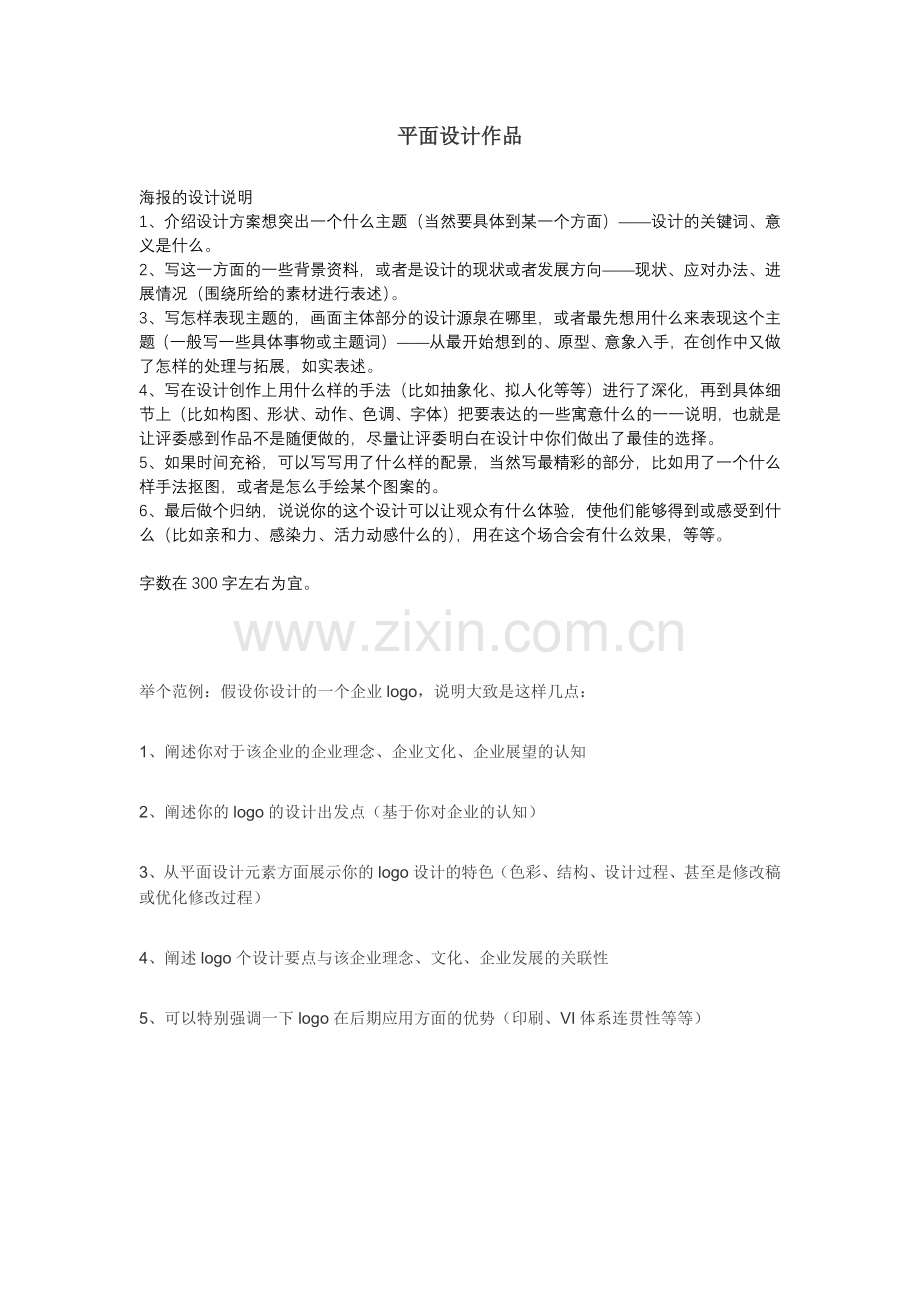 平面设计作品说明范例.doc_第1页