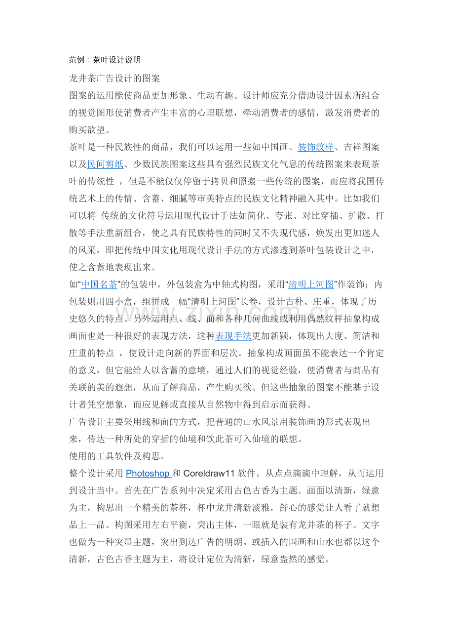 平面设计作品说明范例.doc_第2页
